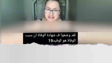 تغيير سبب الوفاة إلى كوفيد1