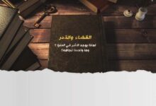 فيلم القضاء والقدر