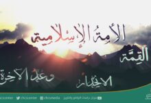 فيلم الأمة الإسلامية القمة الانحدار وعد الآخرة الجزء الأول