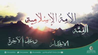 فيلم الأمة الإسلامية القمة الانحدار وعد الآخرة الجزء الأول