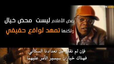 بعض الأفلام ليست محض خيال .. ولكنها تمهد لواقع حقيقي