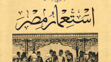 كتاب استعمار مصر