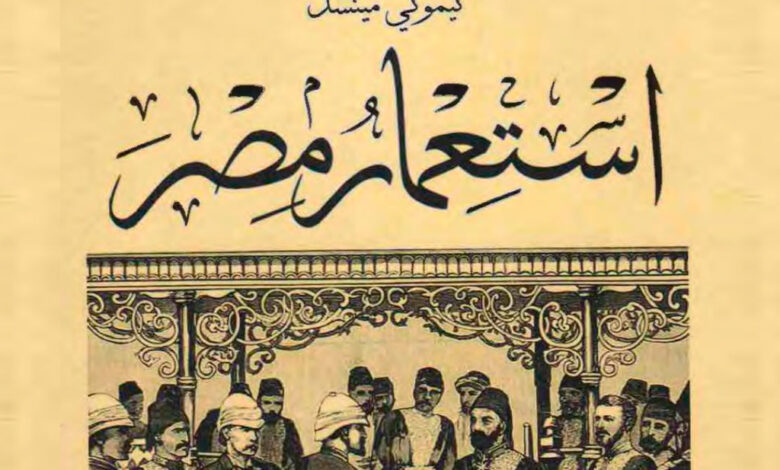 كتاب استعمار مصر