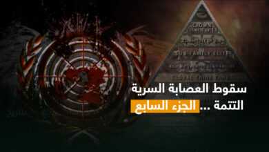 سقوط العصابة السرية | التتمة ... الجزء السابع