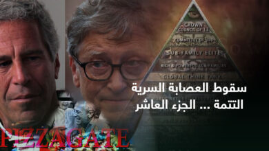 سقوط العصابة السرية | التتمة ... الجزء العاشر