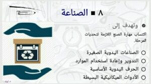 منهج الإعداد ،الصناعة