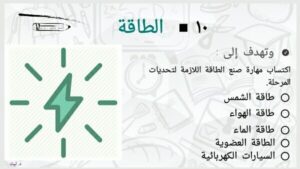 منهج الإعداد ،الطاقة