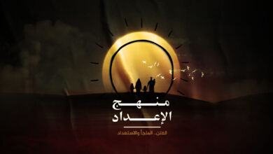 منهج الإعداد